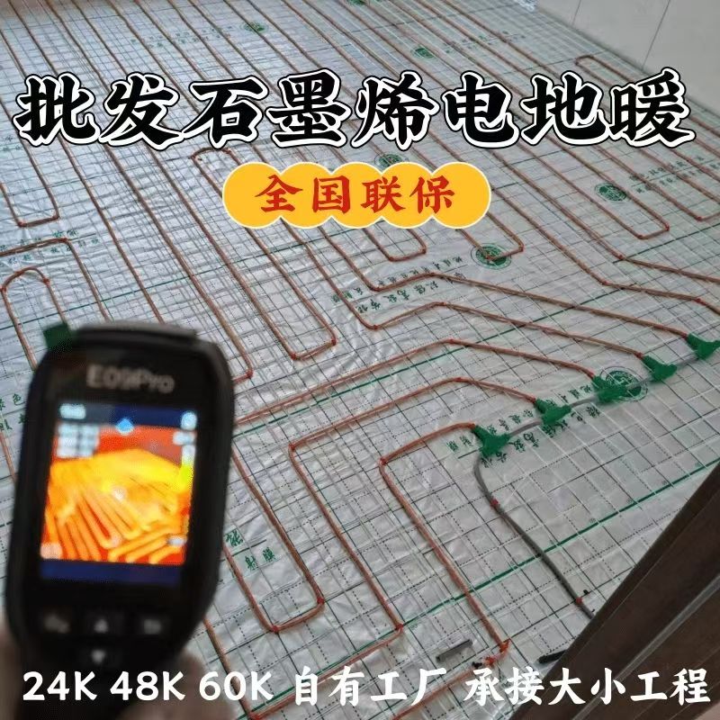 正定县 石墨烯电地暖公司哪家好？合理报价深度解析